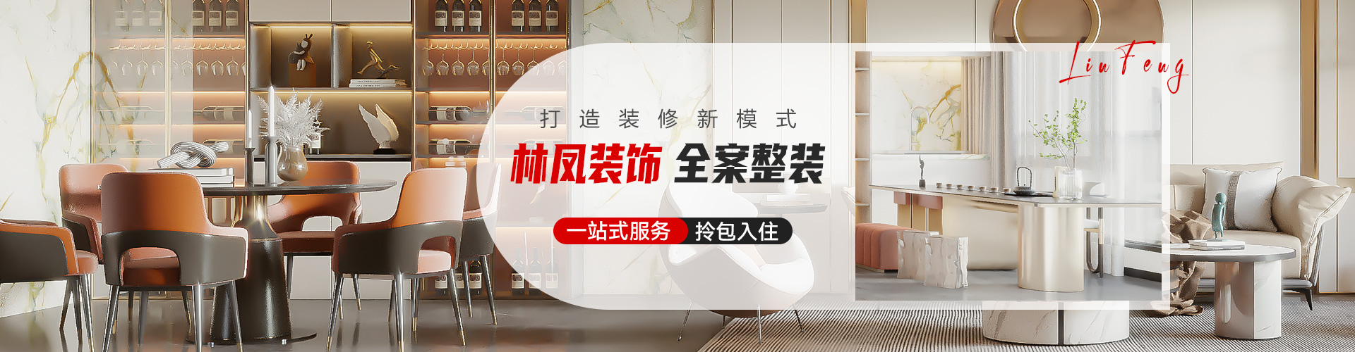 全案整裝 快速報價